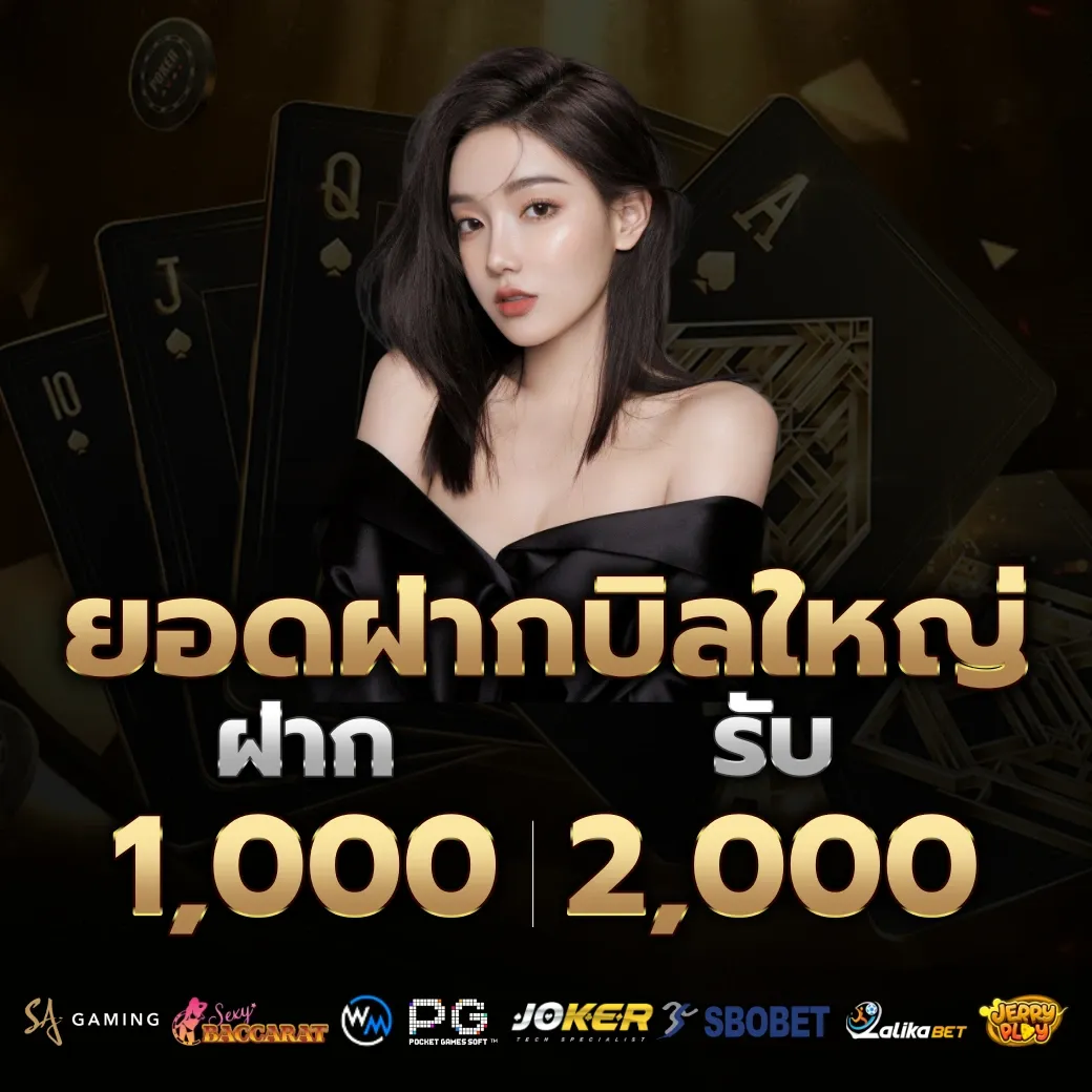 ยอดฝากบิลใหญ่ by สล็อต 38ไทย ทาง เข้า เล่น